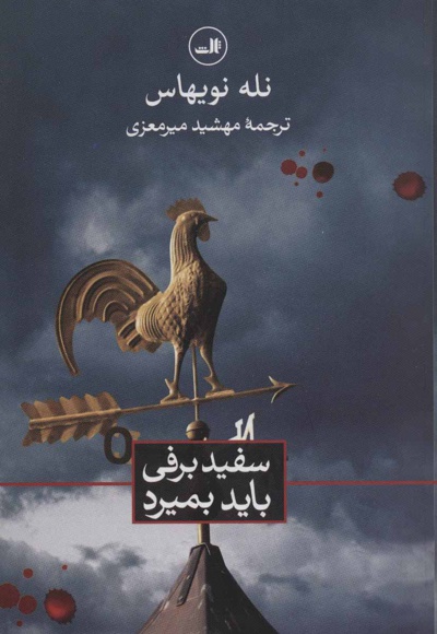 سفیدبرفی باید بمیرد